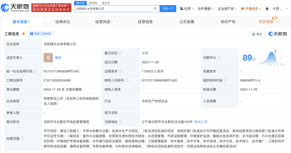 智能水务新篇章 中国水务投资集团沈阳公司启航，1.15亿资本助力智慧水务系统开发